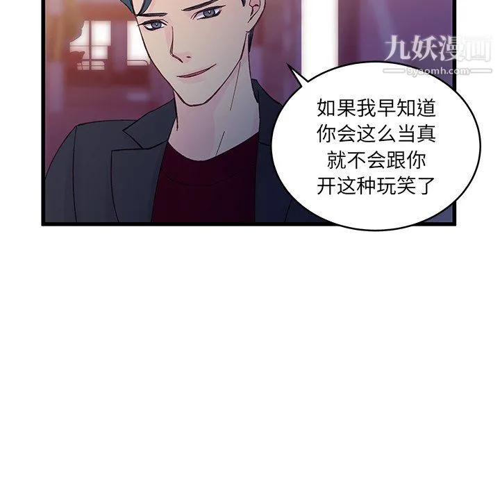 他们难以启齿的关系 第13话 第18页