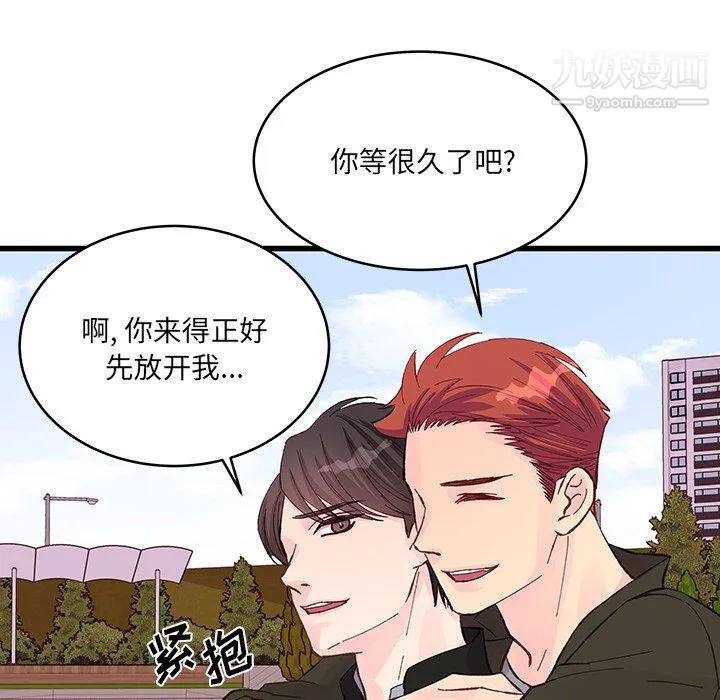 他们难以启齿的关系 第13话 第41页