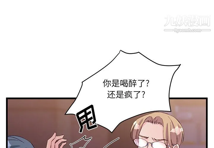 他们难以启齿的关系 第13话 第3页