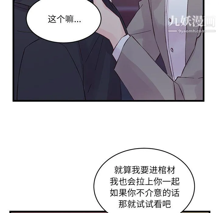 他们难以启齿的关系 第13话 第12页