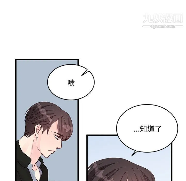他们难以启齿的关系 第13话 第57页