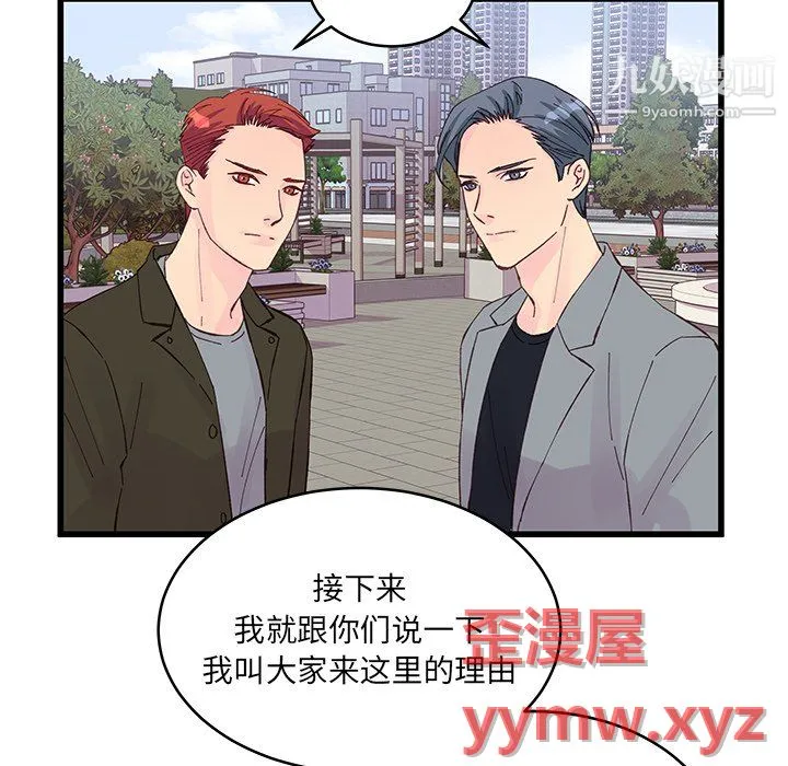 他们难以启齿的关系 第13话 第59页