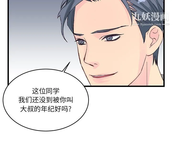 他们难以启齿的关系 第13话 第47页