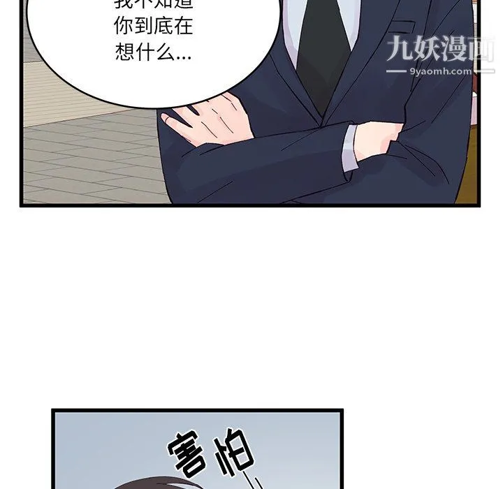 他们难以启齿的关系 第13话 第53页