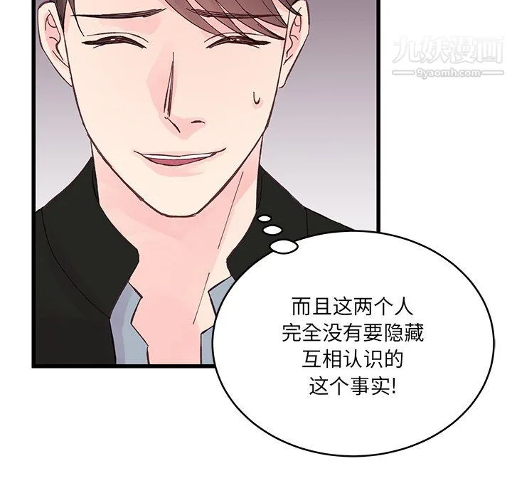 他们难以启齿的关系 第13话 第36页