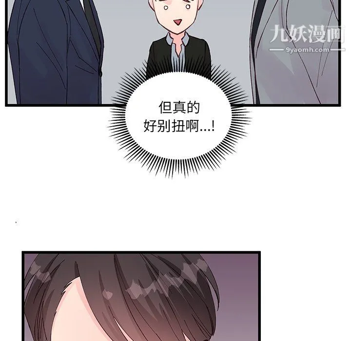 他们难以启齿的关系 第13话 第35页