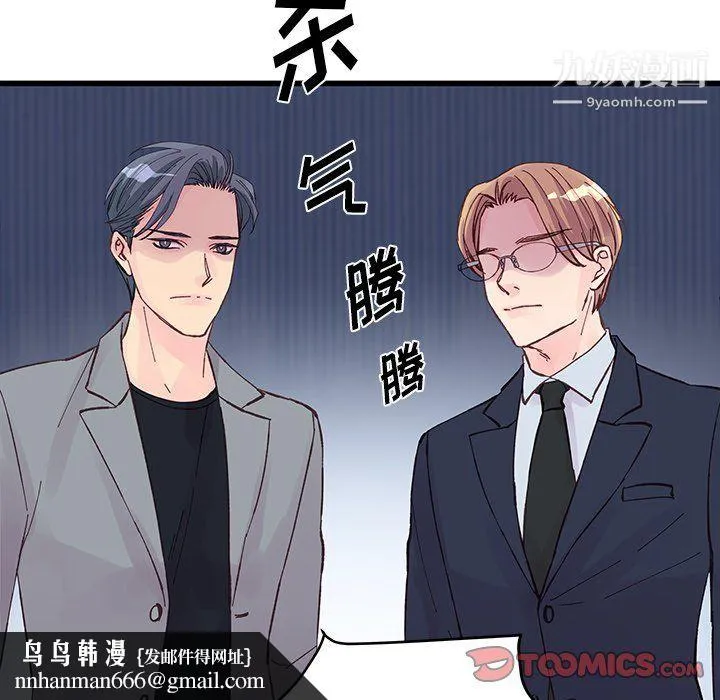 他们难以启齿的关系 第13话 第44页