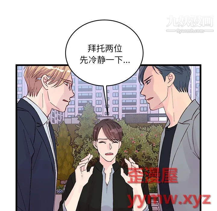 他们难以启齿的关系 第13话 第37页
