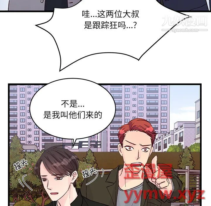 他们难以启齿的关系 第13话 第45页