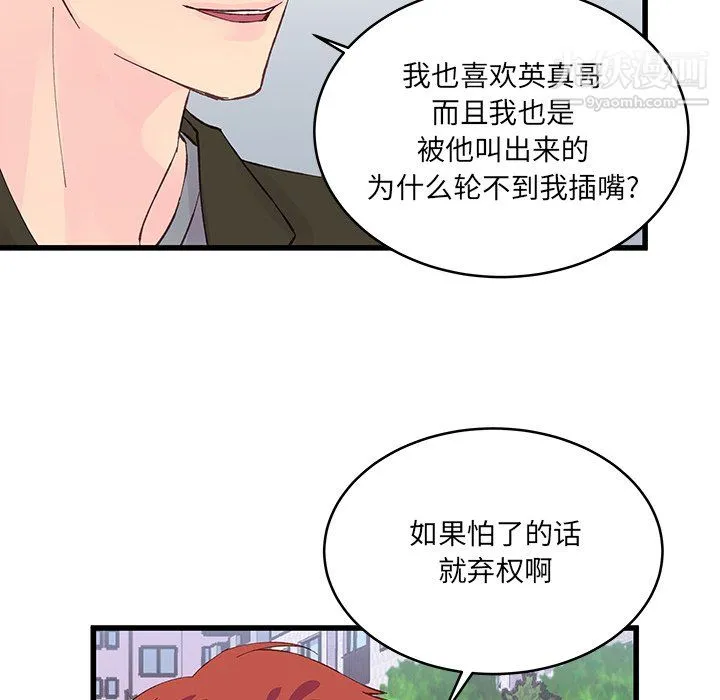 他们难以启齿的关系 第13话 第78页