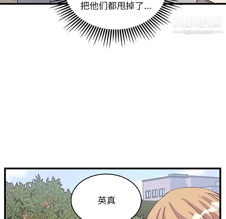他们难以启齿的关系 第13话 第69页