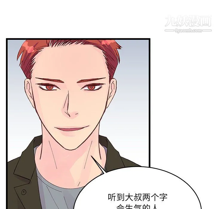 他们难以启齿的关系 第13话 第48页