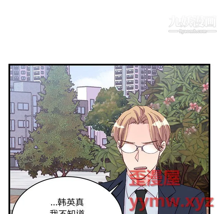 他们难以启齿的关系 第13话 第52页