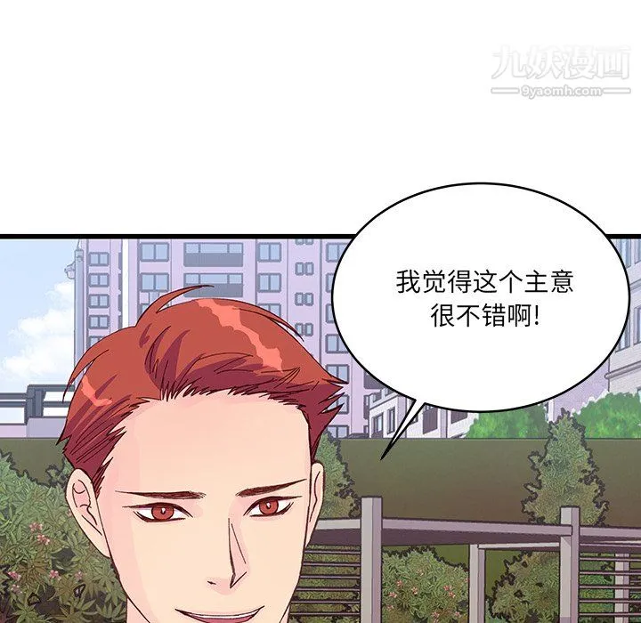他们难以启齿的关系 第13话 第73页