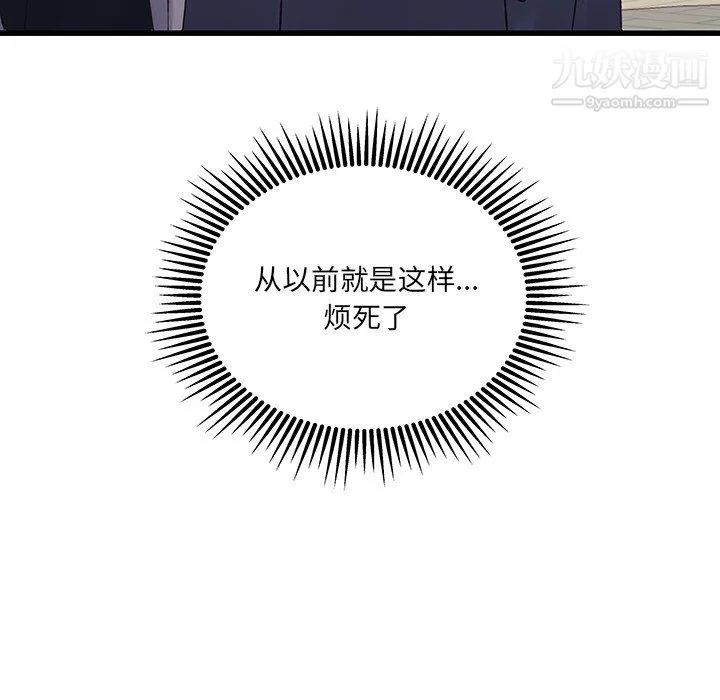 他们难以启齿的关系 第13话 第83页
