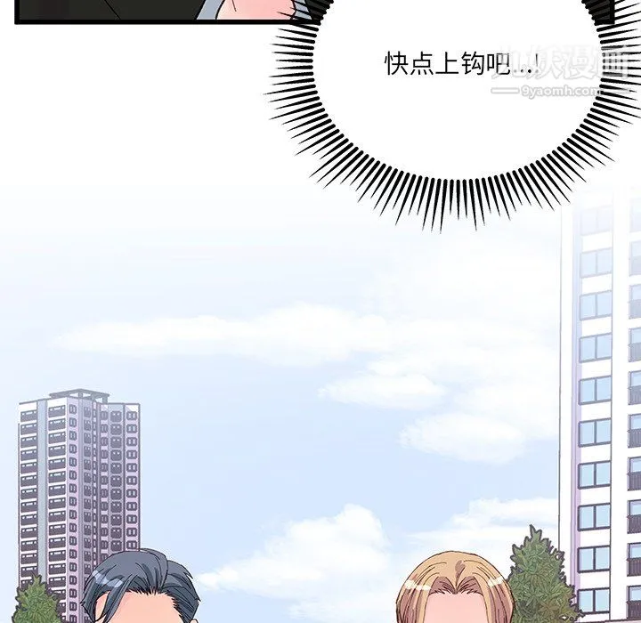 他们难以启齿的关系 第13话 第67页
