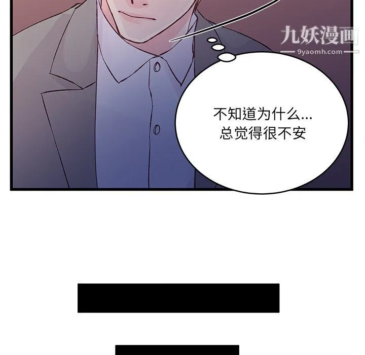 他们难以启齿的关系 第13话 第29页