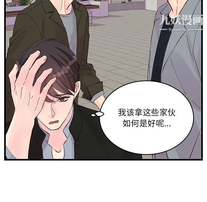 他们难以启齿的关系 第13话 第51页