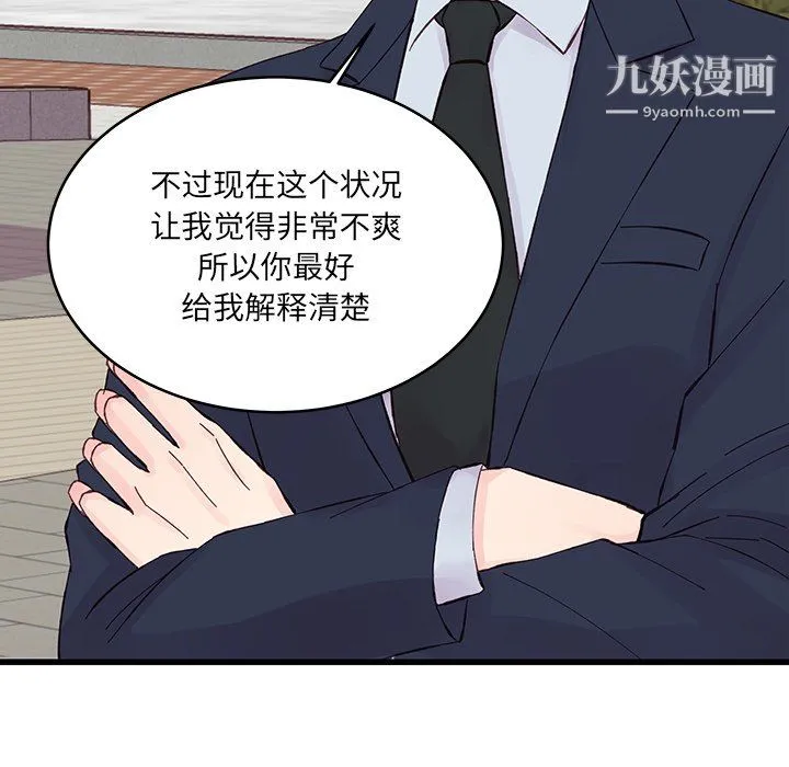 他们难以启齿的关系 第13话 第56页