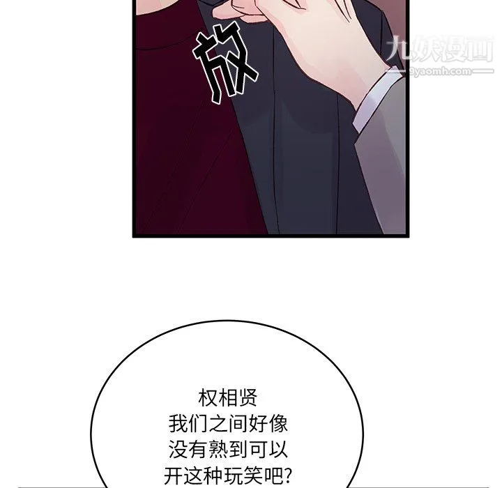 他们难以启齿的关系 第13话 第15页