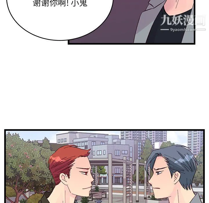 他们难以启齿的关系 第13话 第50页