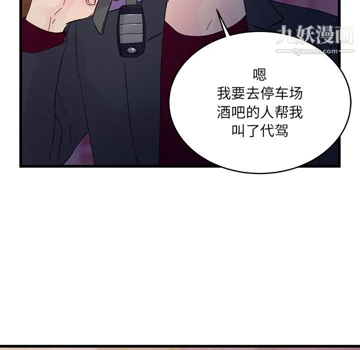 他们难以启齿的关系 第13话 第23页