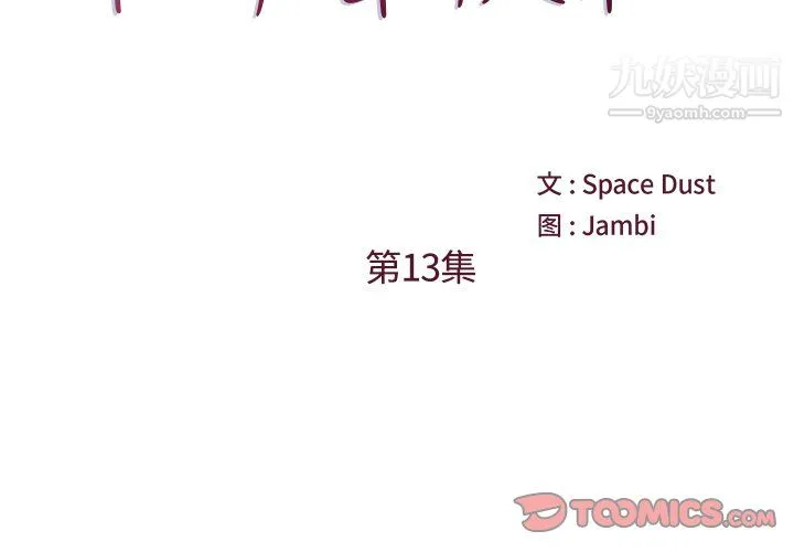 他们难以启齿的关系 第13话 第2页