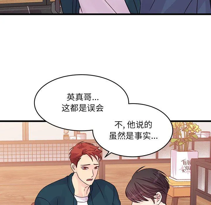 他们难以启齿的关系 第35话 第38页