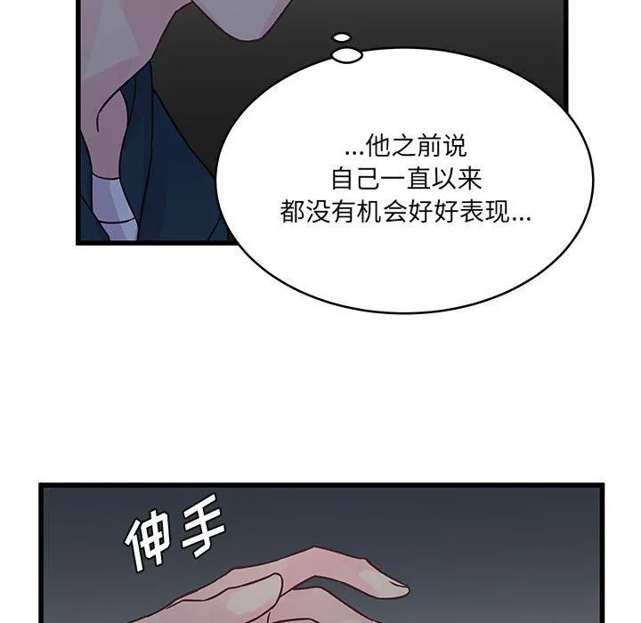 他们难以启齿的关系 第35话 第64页