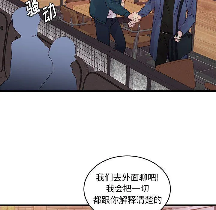 他们难以启齿的关系 第35话 第43页