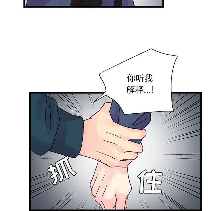 他们难以启齿的关系 第35话 第41页