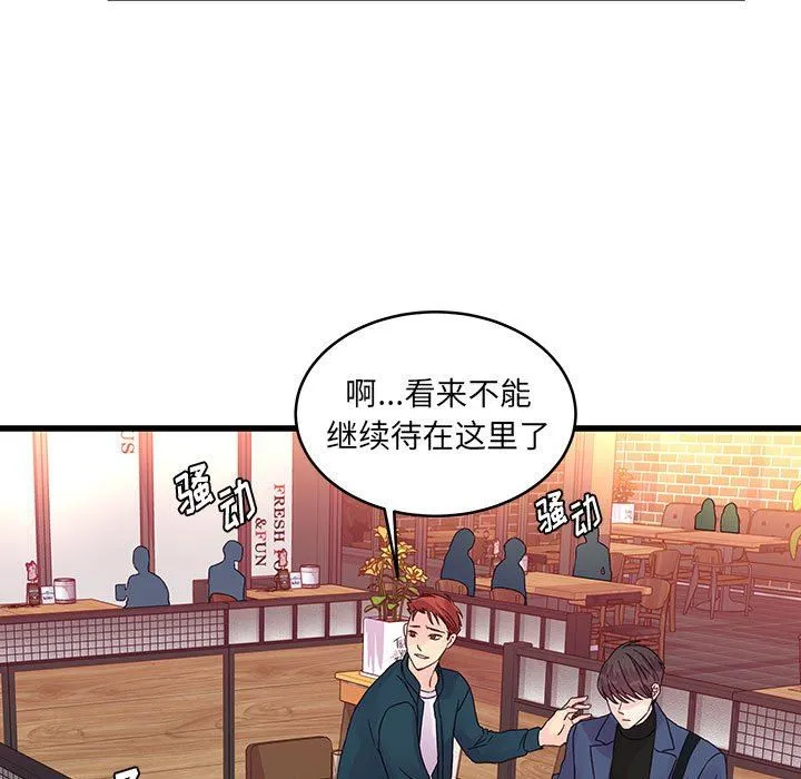 他们难以启齿的关系 第35话 第42页