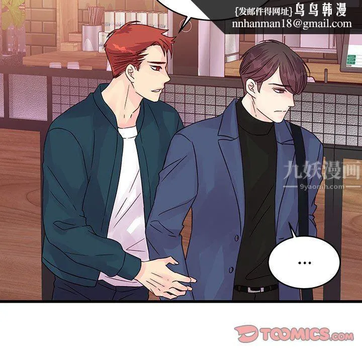 他们难以启齿的关系 第35话 第44页