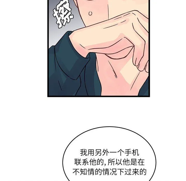 他们难以启齿的关系 第35话 第23页