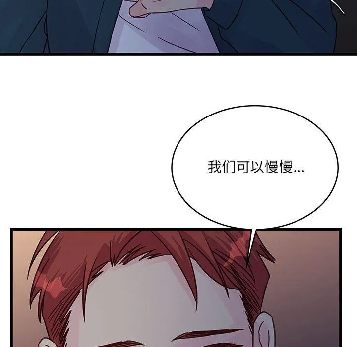 他们难以启齿的关系 第35话 第67页
