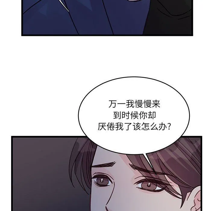 他们难以启齿的关系 第35话 第70页