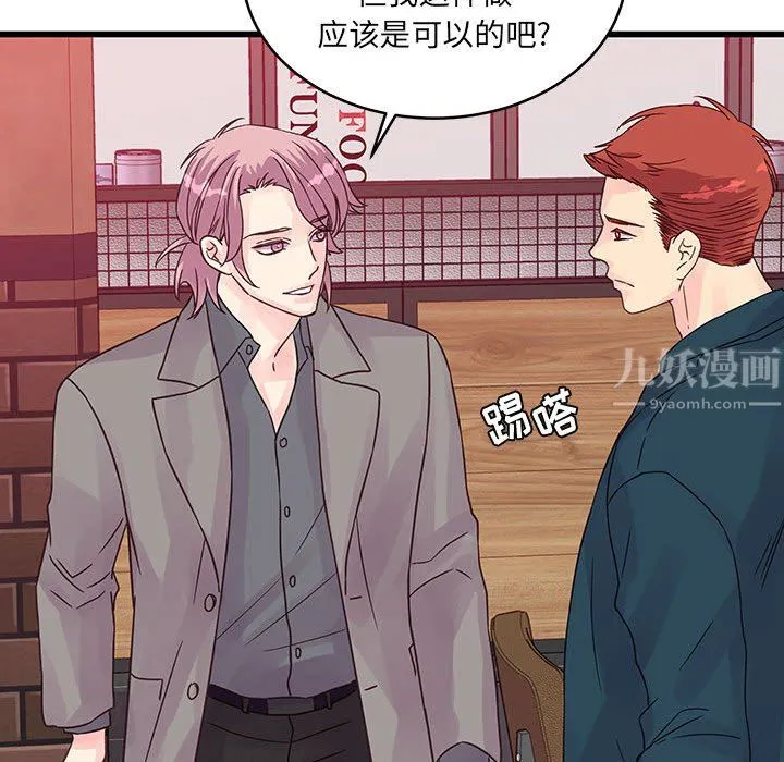 他们难以启齿的关系 第35话 第28页