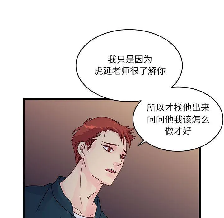 他们难以启齿的关系 第35话 第47页