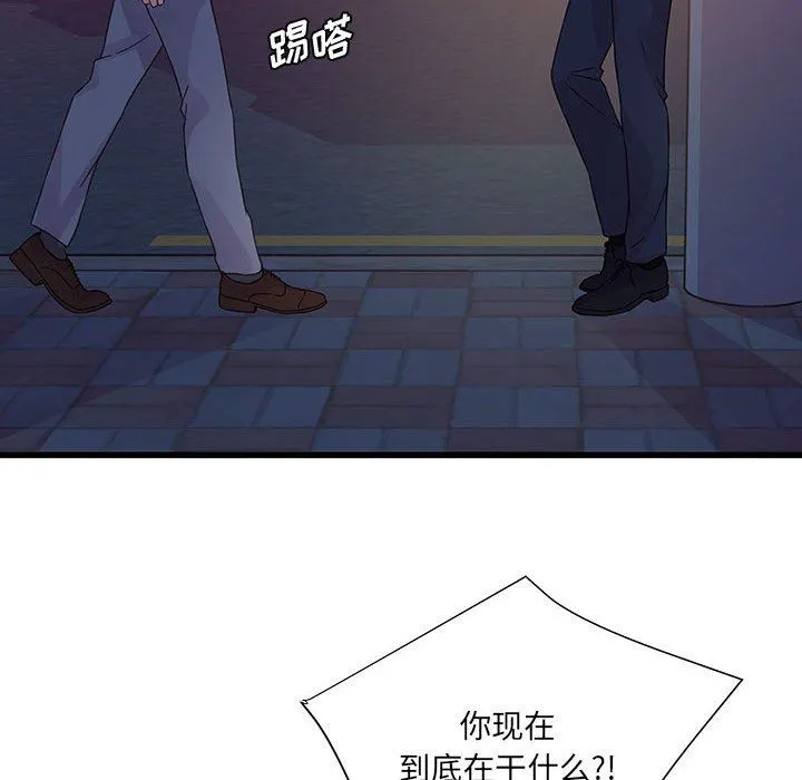 他们难以启齿的关系 第35话 第83页