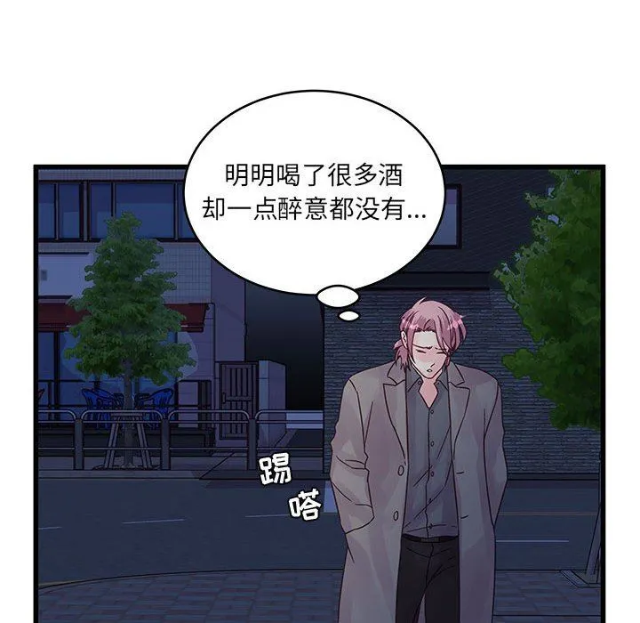 他们难以启齿的关系 第35话 第75页