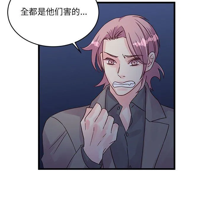 他们难以启齿的关系 第35话 第77页