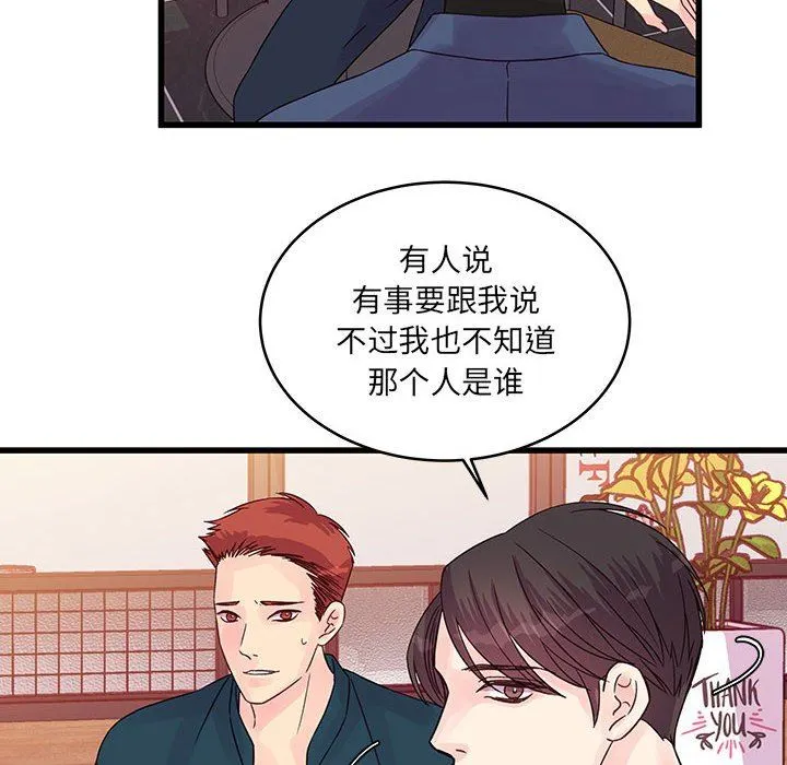 他们难以启齿的关系 第35话 第12页