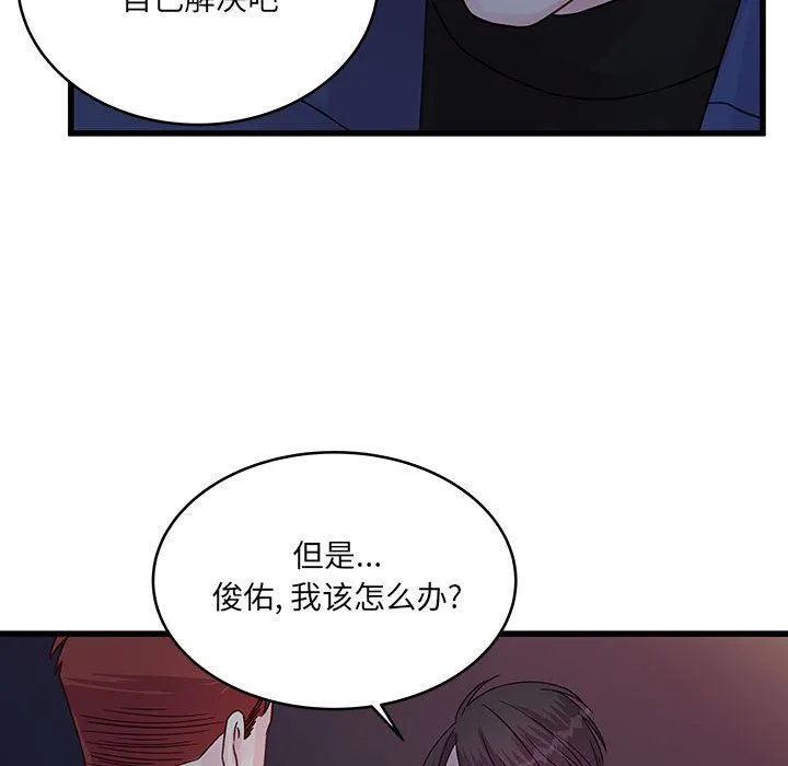 他们难以启齿的关系 第35话 第55页