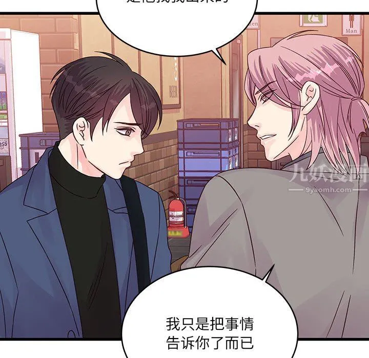 他们难以启齿的关系 第35话 第31页