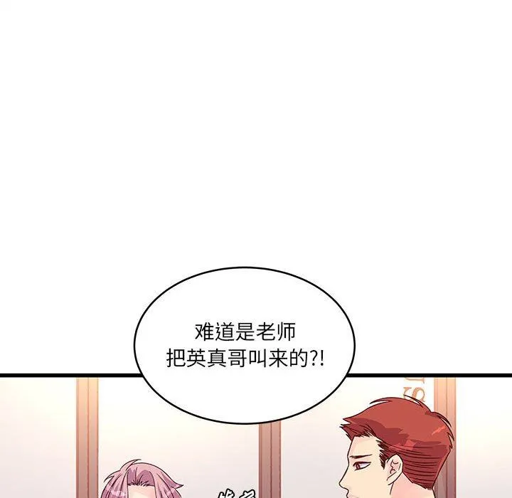 他们难以启齿的关系 第35话 第18页