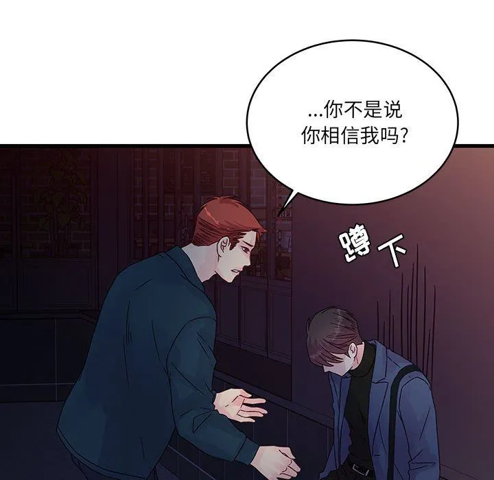 他们难以启齿的关系 第35话 第57页