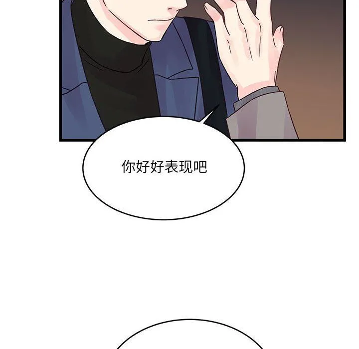 他们难以启齿的关系 第35话 第33页