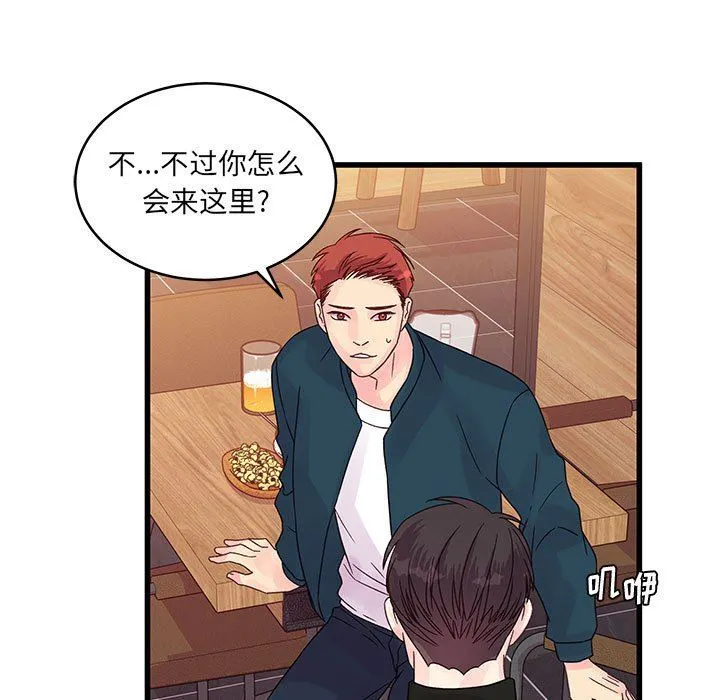 他们难以启齿的关系 第35话 第11页