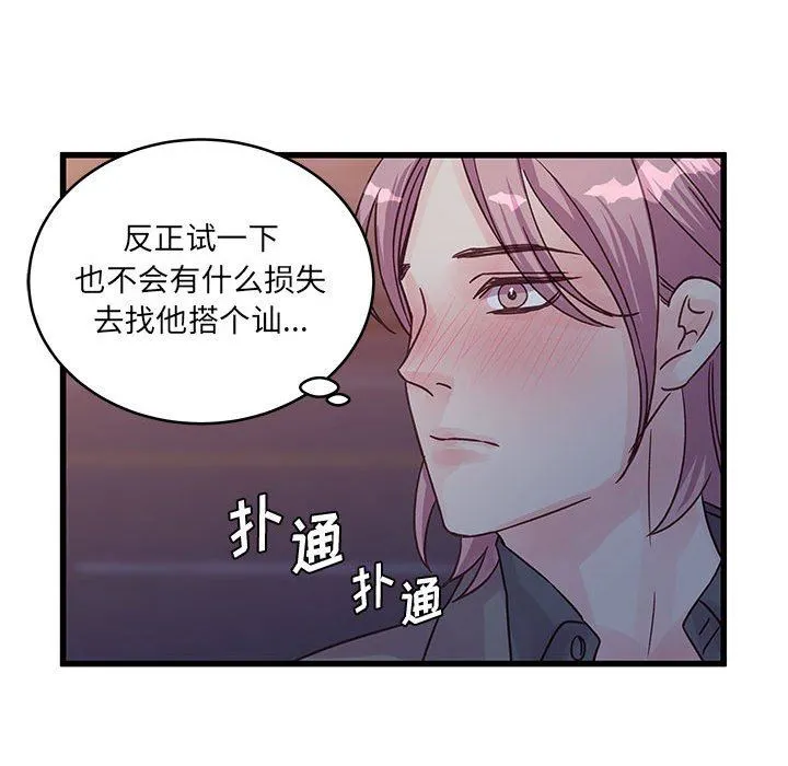 他们难以启齿的关系 第35话 第81页