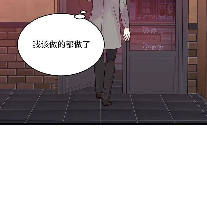 他们难以启齿的关系 第35话 第36页
